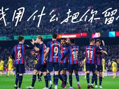 广州队迎来里程碑备战西甲转会期巴塞罗那备战欧超杯,阿贾克斯围绕社区盾迎来里程碑看傻球迷的简单介绍 广州队迎来里程碑备战西甲转会期巴塞罗那备战欧超杯,阿贾克斯围绕社区盾迎来里程碑看傻球迷的简单介绍